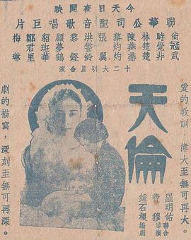 天伦