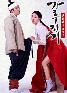 猛男诞生记：开始变强