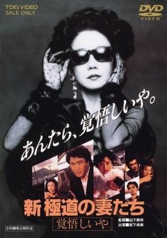 极道之妻